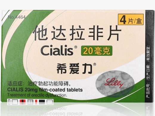 希爱力他达拉非片招商代理 20mg*4片