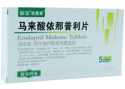 亚宝/拉美亚马来酸依那普利片招商代理 16片 拉美亚