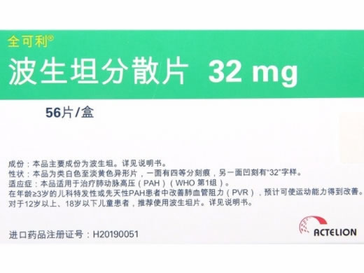 全可利波生坦分散片招商代理 全可利