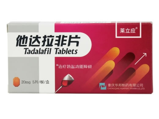 莱立应他达拉非片招商代理 5片 重庆华邦