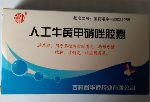 人工牛黄甲硝唑胶囊招商代理 吉林省华侨 24粒