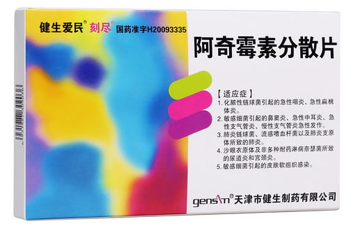 阿奇霉素分散片招商代理 6片 健生制药