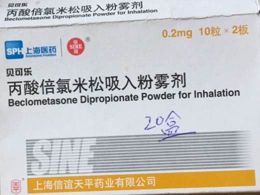 丙酸倍氯米松粉雾剂