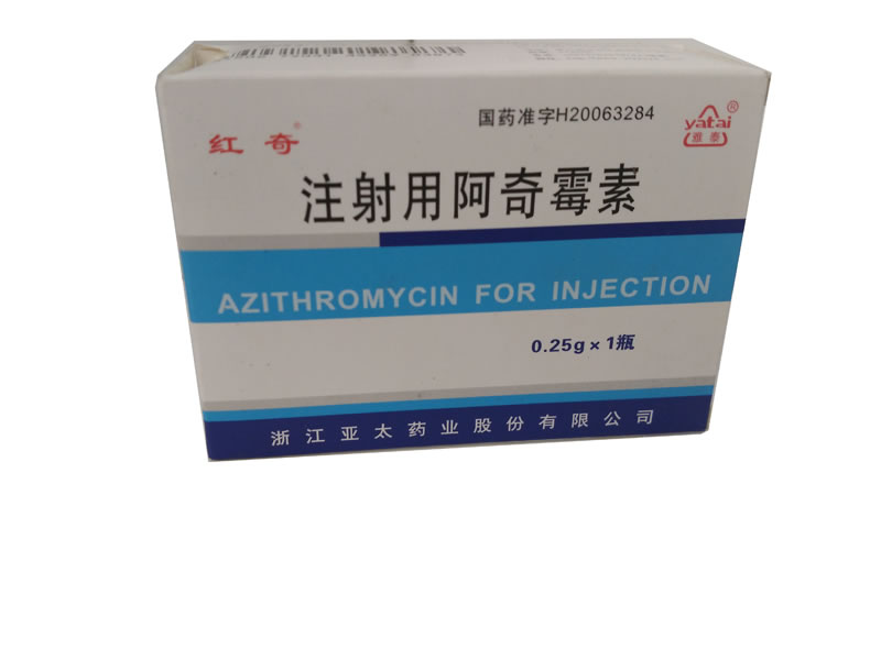 注射用阿奇霉素招商代理 :注射用阿奇霉素 0.25g 浙江亚太药业