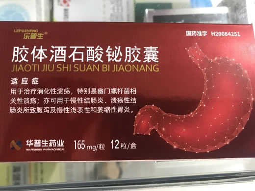 胶体酒石酸铋胶囊