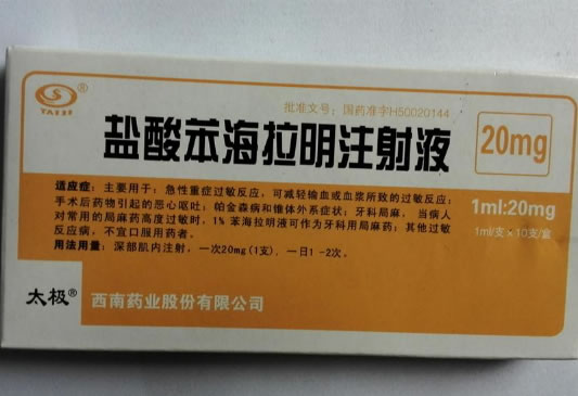 太极盐酸苯海拉明注射液招商代理 10支