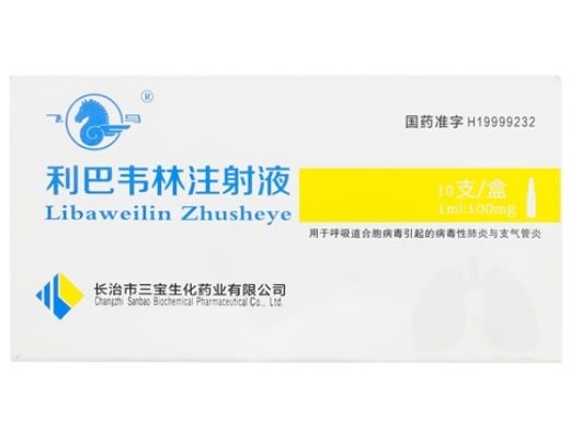 飞马利巴韦林注射液招商代理 长治市三宝生化药业