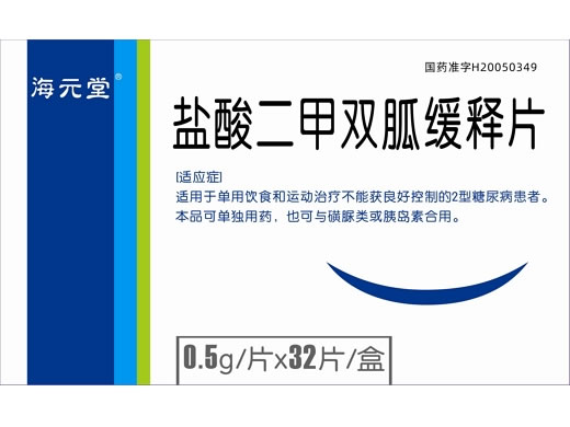 德艾欣/海元堂盐酸二甲双胍缓释片招商代理 32片
