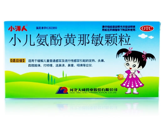 小洋人小儿氨酚黄那敏颗粒招商代理 10袋 天成药业