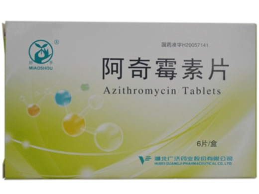 阿奇霉素片招商代理 :阿奇霉素片 250mg*6片 湖北广济药业