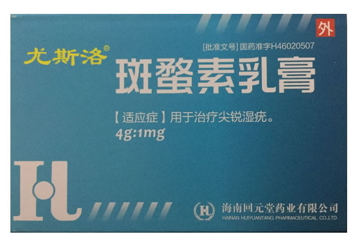 尤斯洛斑蝥素乳膏招商代理 尤斯洛