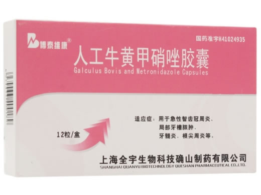 博泰维康人工牛黄甲硝唑胶囊招商代理 12粒