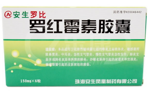 安生罗比罗红霉素胶囊招商代理 6粒