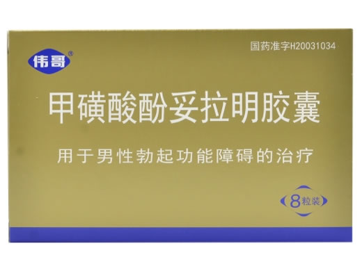 普丁阳/伟哥甲磺酸酚妥拉明胶囊招商代理 8粒 新兴同仁