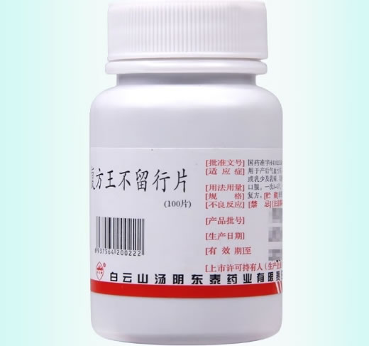 复方王不留行片