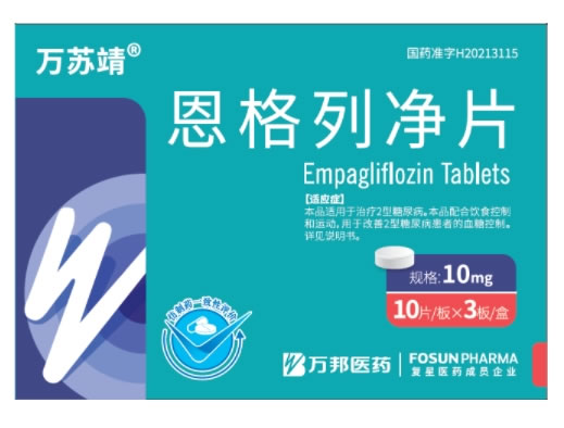 万苏靖/万邦医药恩格列净片招商代理 30片