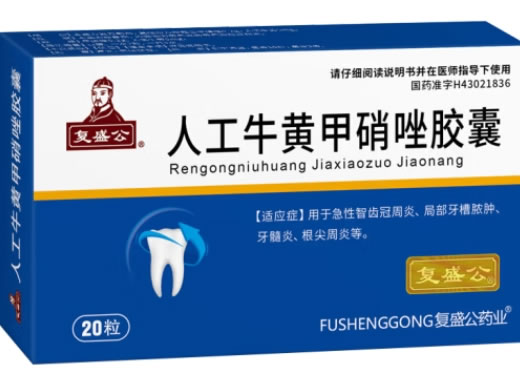 复盛公/复盛公药业人工牛黄甲硝唑胶囊招商代理 20粒