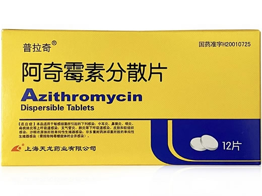 普拉奇阿奇霉素分散片招商代理 12片 上海天龙药业