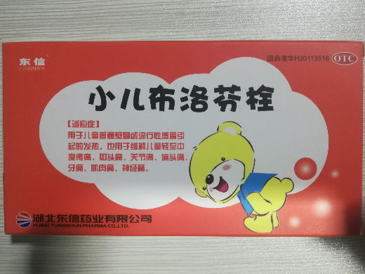 东信小儿布洛芬栓招商代理 3粒 东信药业