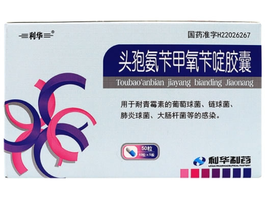 利华头孢氨苄甲氧苄啶胶囊招商代理 50片