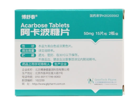 博舒泰阿卡波糖片招商代理 