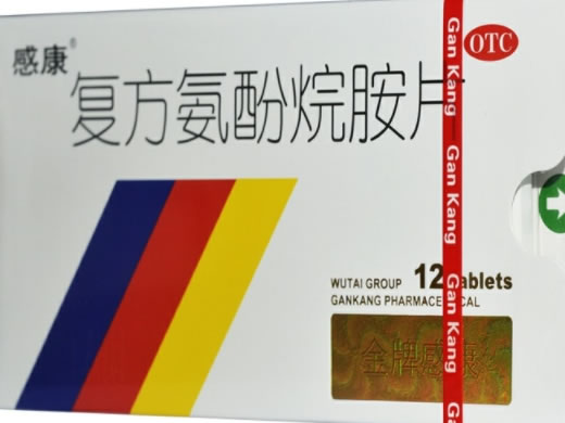 感康复方氨酚烷胺片招商代理 