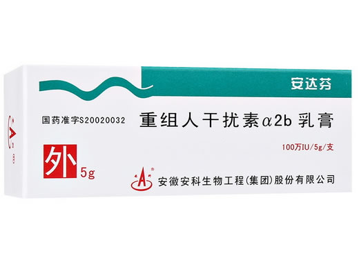 安达芬重组人干扰素α2b乳膏招商代理 100万IU/5g