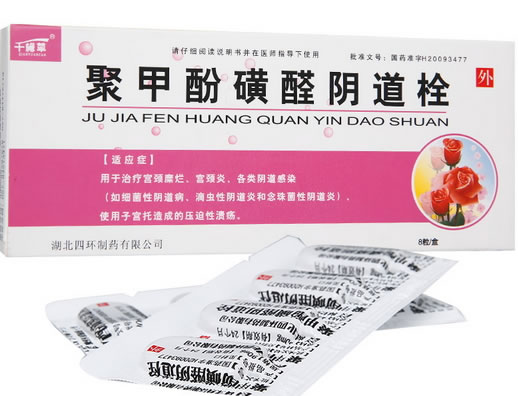 千缘草聚甲酚磺醛阴道栓招商代理 8枚