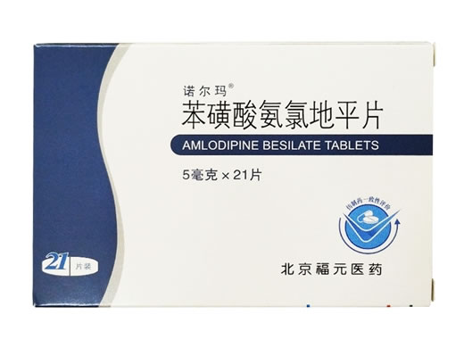 诺尔玛苯磺酸氨氯地平片招商代理 21片 北京福元