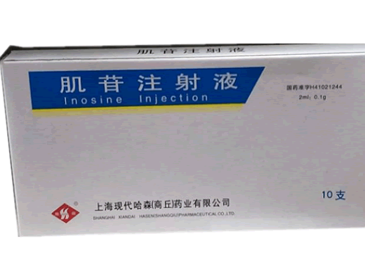 肌苷注射液招商代理 0.1g*2ml*10支 现代哈森