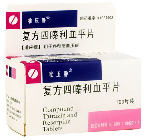 唯压静复方四嗪利血平片招商代理 唯压静