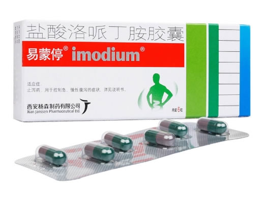 易蒙停盐酸洛哌丁胺胶囊招商代理 