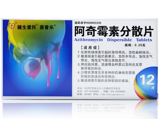 健生爱民/喜普乐阿奇霉素分散片招商代理 12片 天津市健生制药