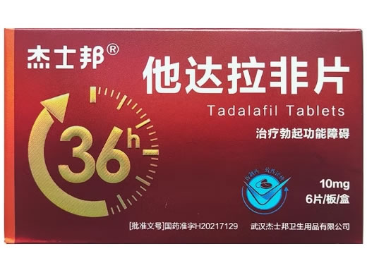 杰士邦他达拉非片招商代理 人福 10mg*6片