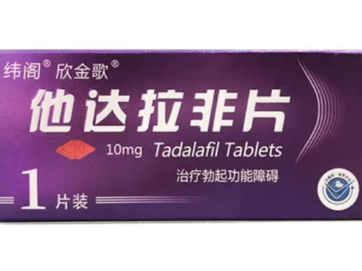 纬阁/欣金歌他达拉非片招商代理 10mg*1片