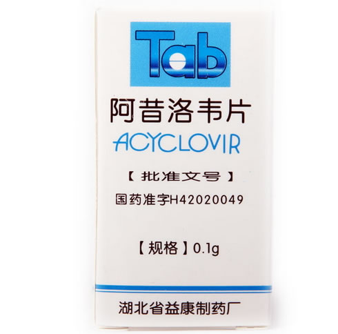 阿昔洛韦片招商代理 :阿昔洛韦片 100mg*30s 湖北益康制药厂