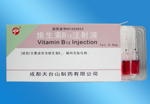 天兴维生素B12注射液招商代理 0.5mg*10支