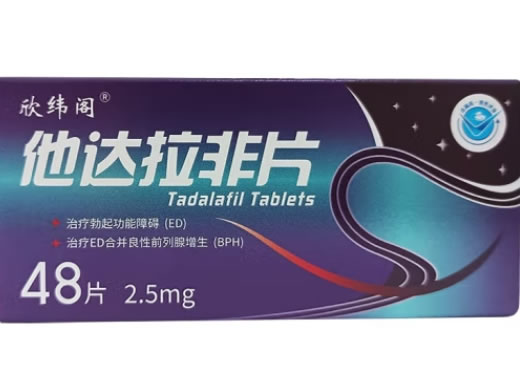 欣纬阁他达拉非片招商代理 48片