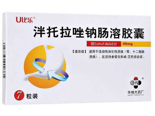U比乐泮托拉唑钠肠溶胶囊招商代理 40mg*7粒 华纳大药厂