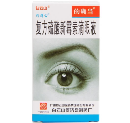 白云山/何济公/的确当复方硫酸新霉素滴眼液招商代理 