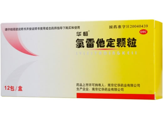 华畅氯雷他定颗粒招商代理 12包