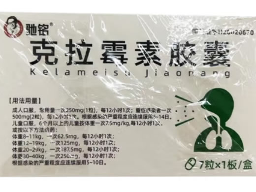 驰铭克拉霉素胶囊招商代理 7粒