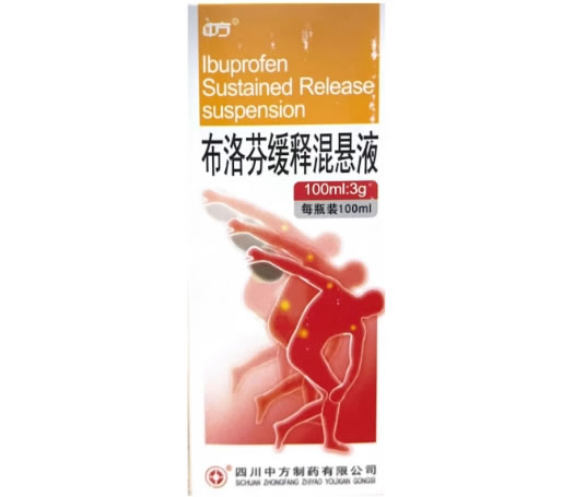 中方布洛芬缓释混悬液招商代理 100ml:3g 四川中方制药