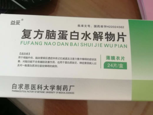 复方脑蛋白水解物片招商代理 24片 白求恩医科大学制药厂