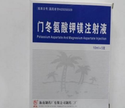门冬氨酸钾镁注射液招商代理 5支 海南制药二厂