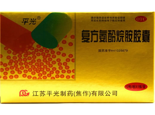 平光复方氨酚烷胺胶囊招商代理 12粒 江苏平光