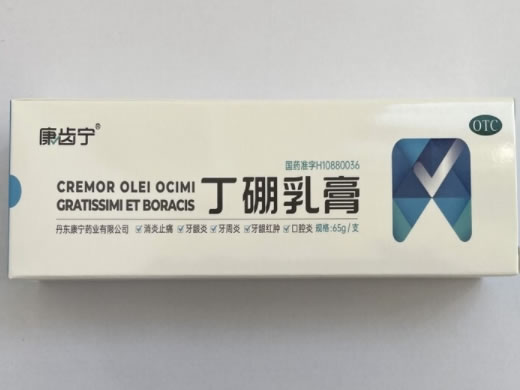 康齿宁丁硼乳膏招商代理 65g