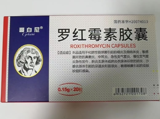 哥白尼罗红霉素胶囊招商代理 