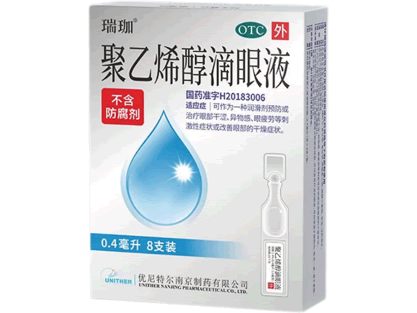 瑞珈聚乙烯醇滴眼液招商代理 8支 优尼特尔南京制药