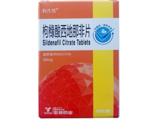 利凡优枸橼酸西地那非片招商代理 20mg*90片
